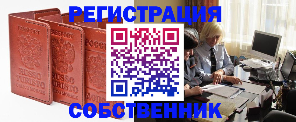 прописка штамп в Нюрбе